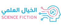 كتاب تقنيات الخيال العلمي