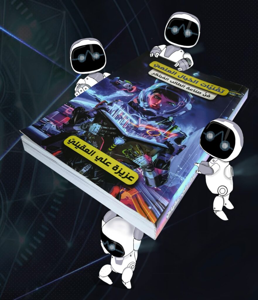 كتاب تقنيات الخيال العلمي