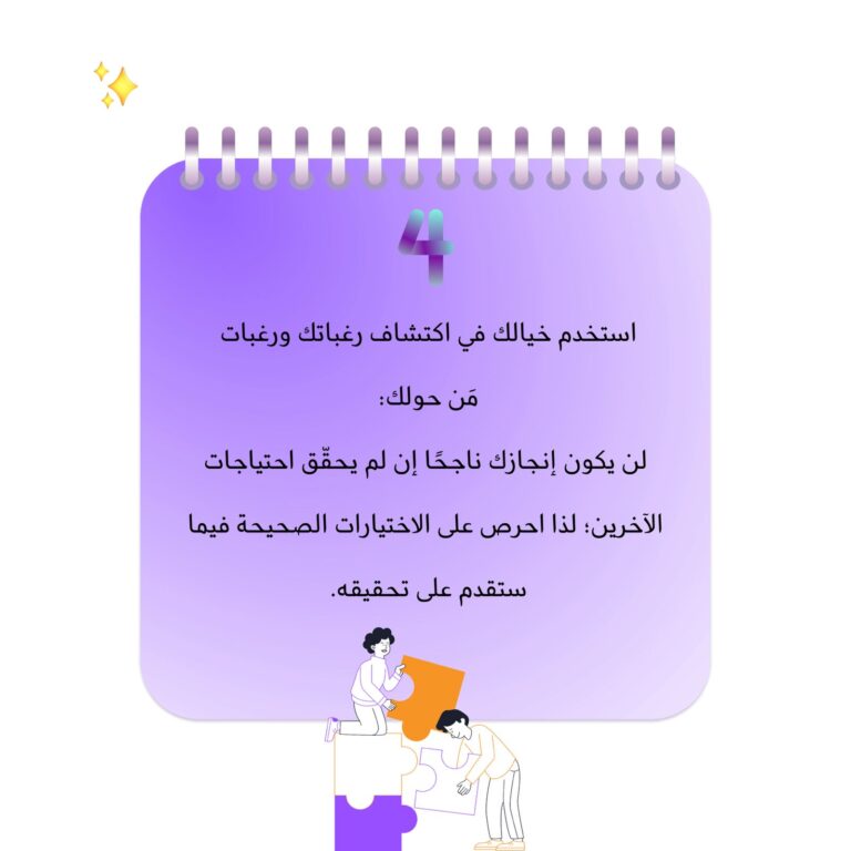 استخدم خيالك