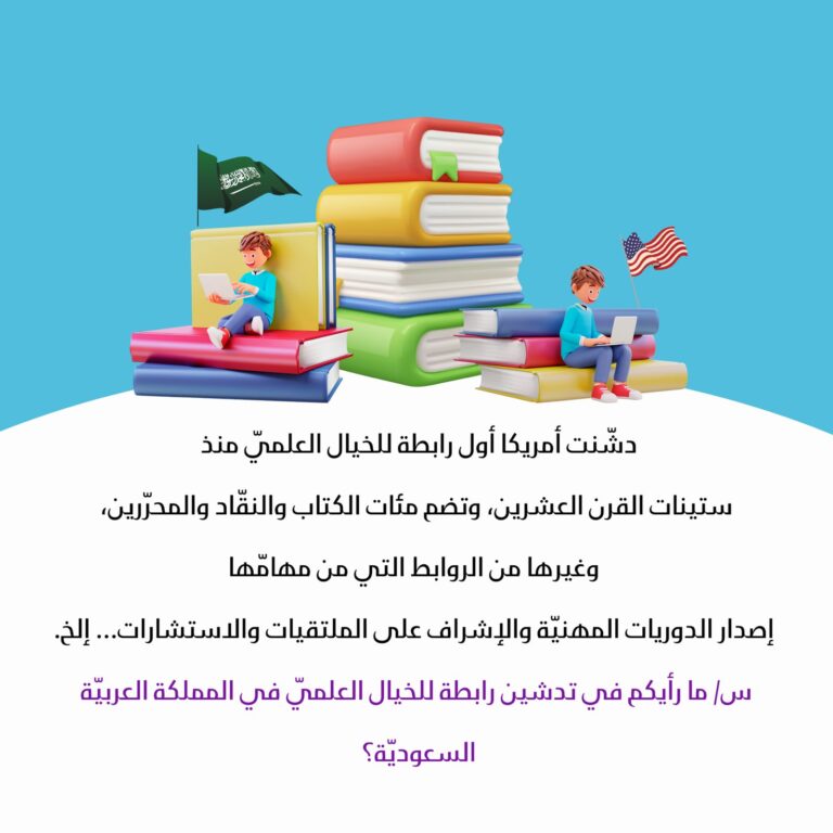 رابطة الخيال العلمي