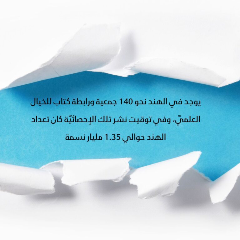 رابطة كُتّاب للخيال العلمي