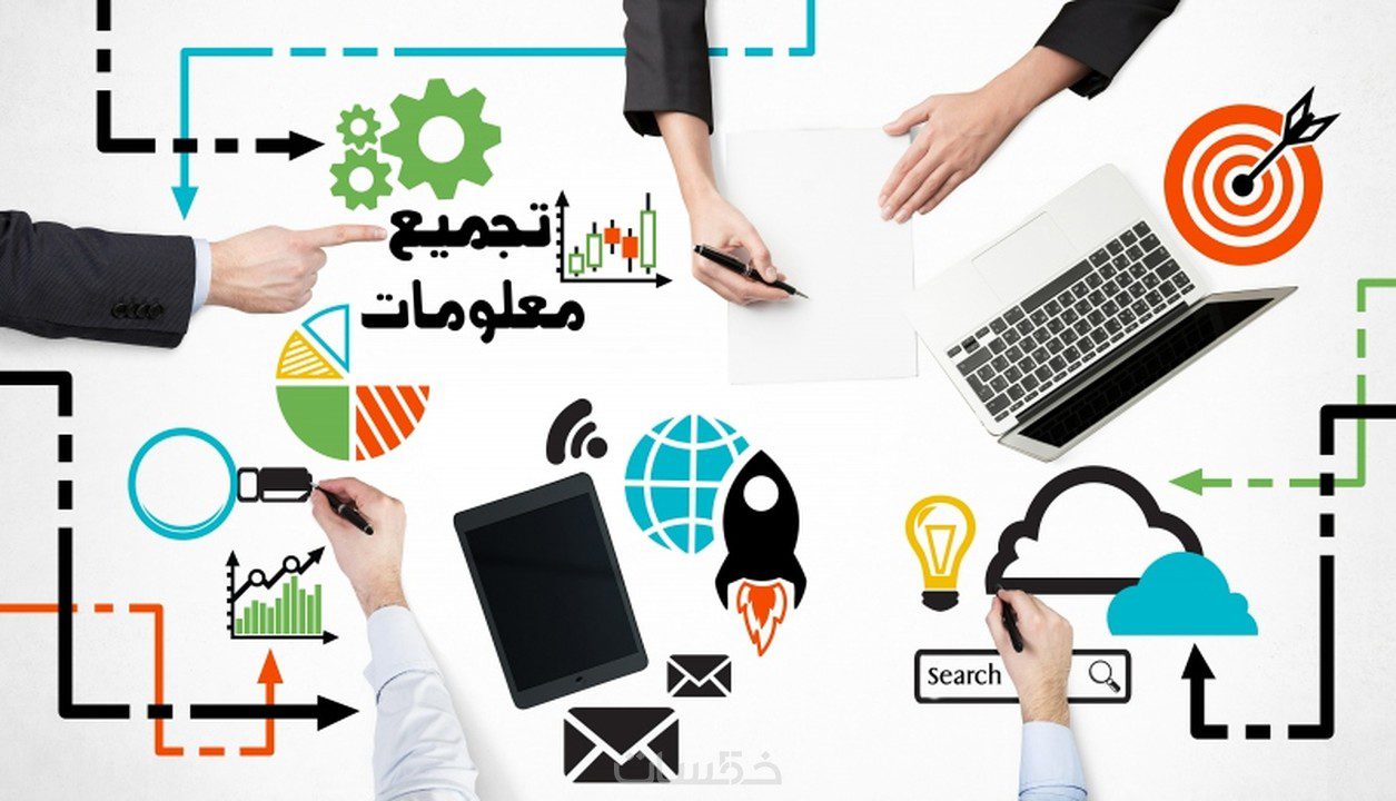 تجميع معلومات