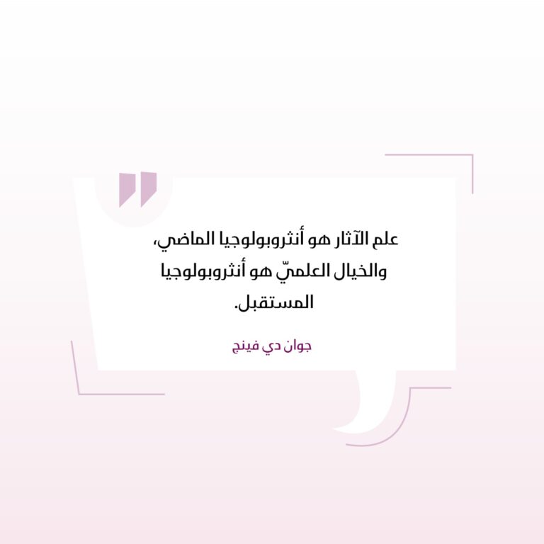 أنثروبولوجيا المستقبل