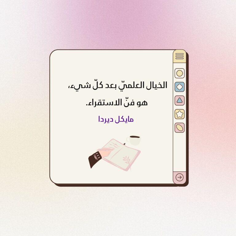 فنّ الاستقراء