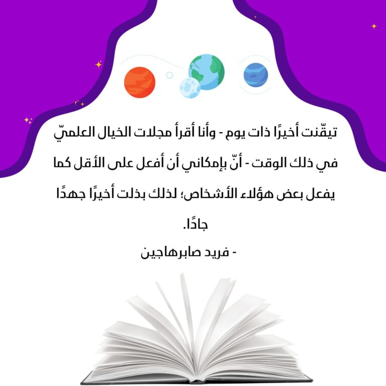 مجلات الخيال العلمي