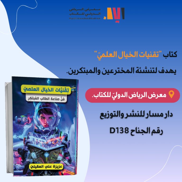 معرض الرياض الدولي للكتاب 2023