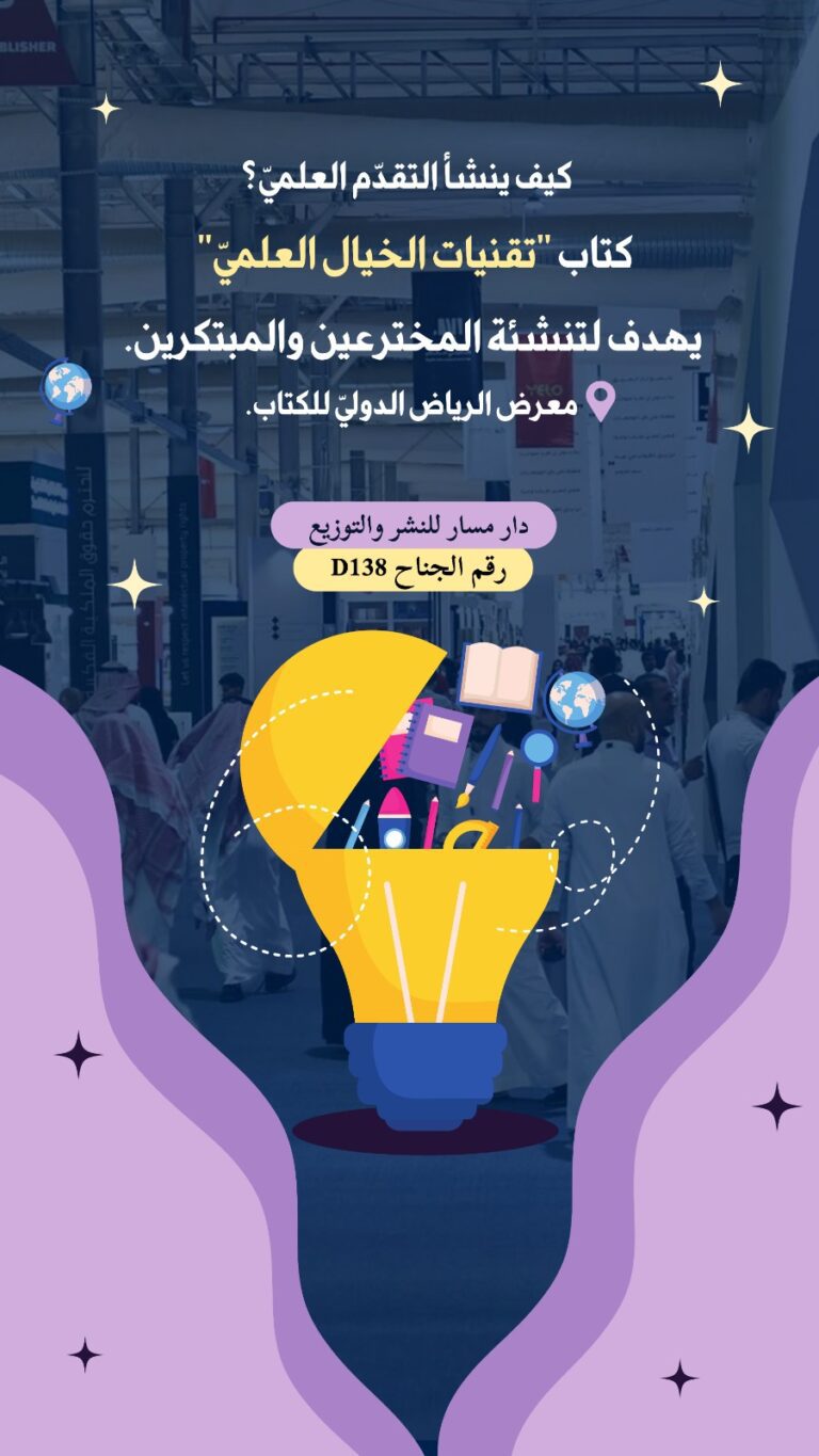 معرض الرياض الدولي للكتاب 2023